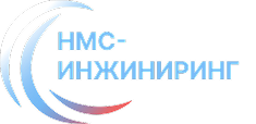 НМС-Инжиниринг